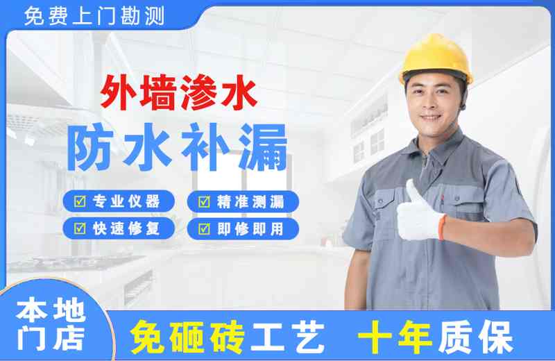 雷州外墙渗水维修